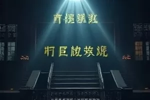 都市夜行短剧《地铁末班车》横版封面