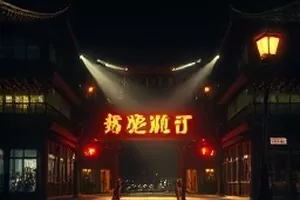 都市轻悬疑短剧《房东的猫》横版封面